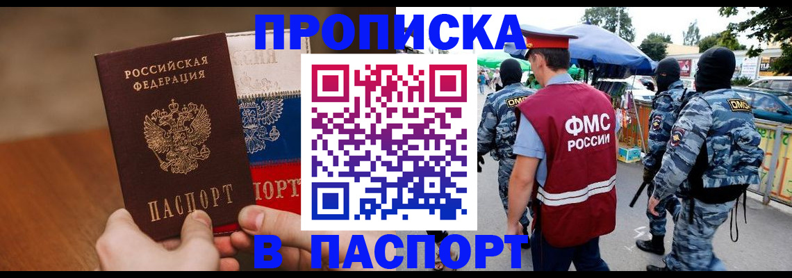 временная регистрация недорого в Котельниках