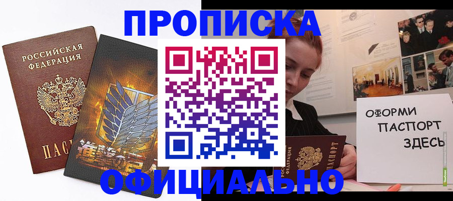 временная регистрация законно в Котельниках